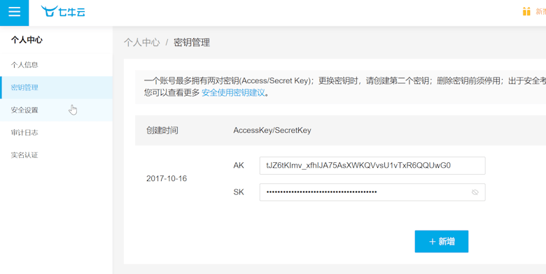 学会免费自建私有图片存储空间 利用 PicGo图床软件+七牛存储-图片13