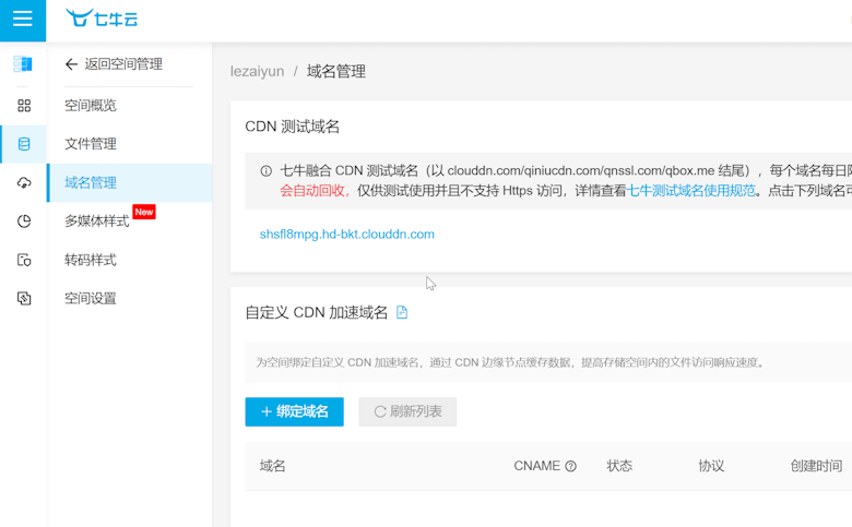 学会免费自建私有图片存储空间 利用 PicGo图床软件+七牛存储-图片10