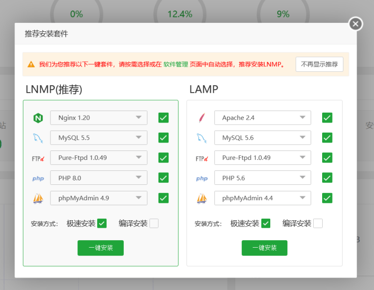 云服务器一键部署宝塔面板配置Apache和Nginx引擎网站环境-图片4