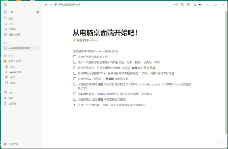 体验Notion云端笔记软件 支持个人和团队文档协作-图片2