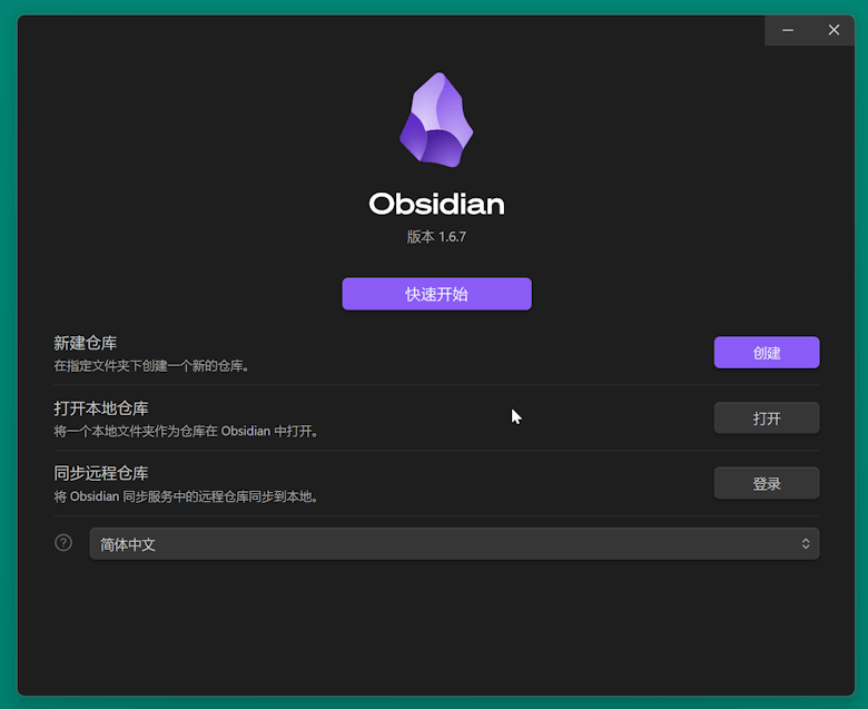 Obsidian – 跨平台且免费文档笔记管理软件 可选本地和云端同步-图片2