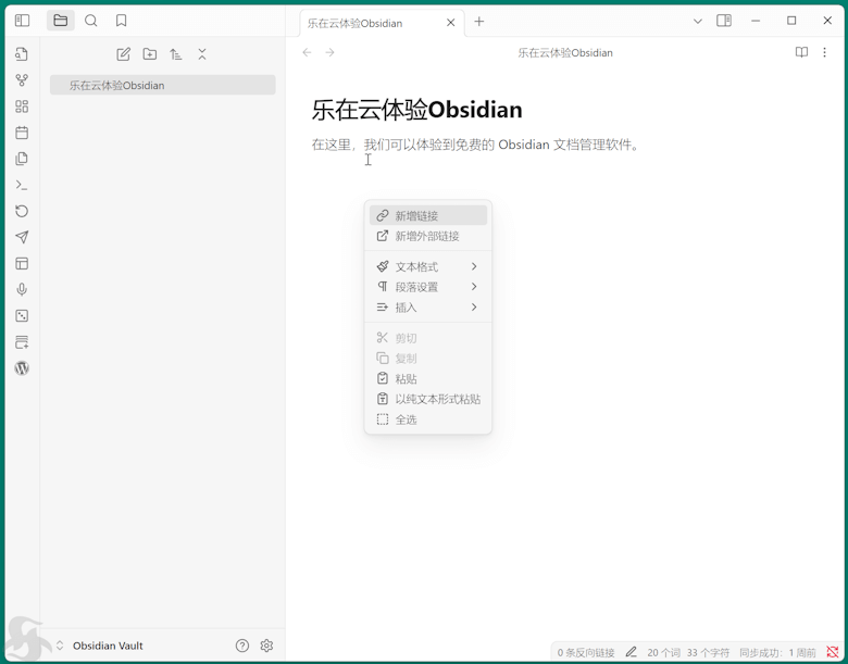 Obsidian – 跨平台且免费文档笔记管理软件 可选本地和云端同步-图片3
