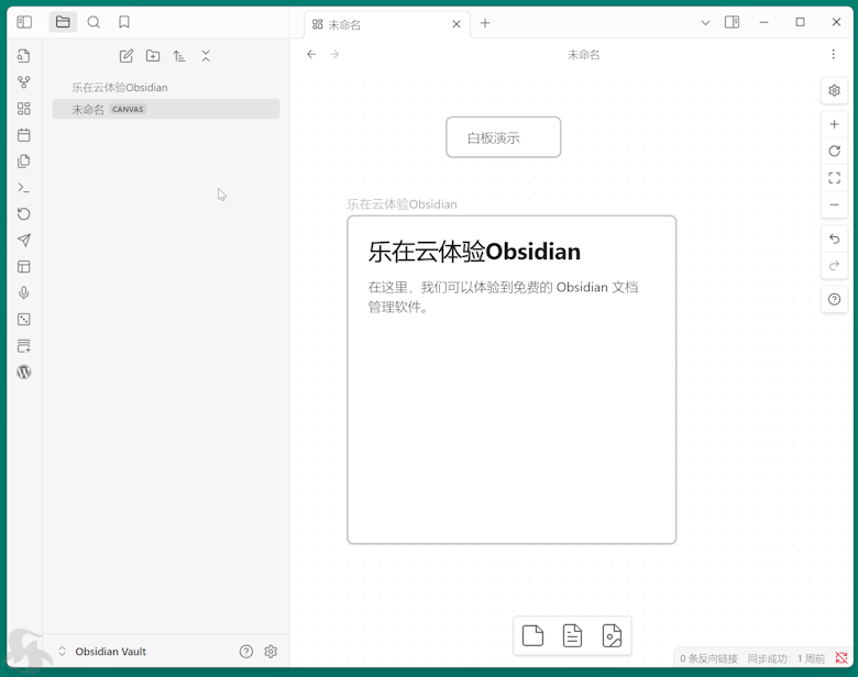 Obsidian – 跨平台且免费文档笔记管理软件 可选本地和云端同步-图片4