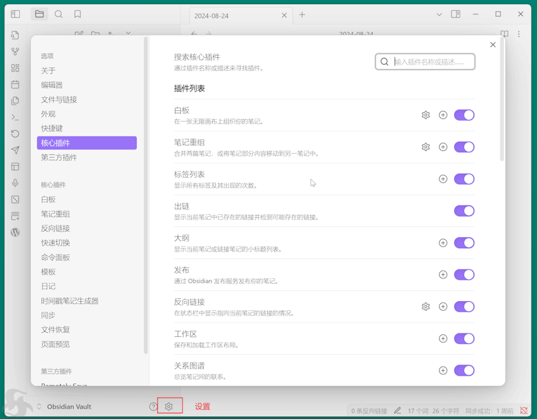 Obsidian – 跨平台且免费文档笔记管理软件 可选本地和云端同步-图片6