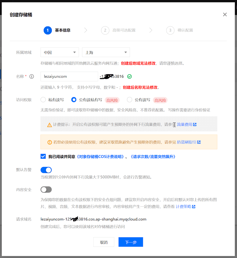 WPCOS – 腾讯云对象存储COS分离静态文件WordPress加速插件-图片2