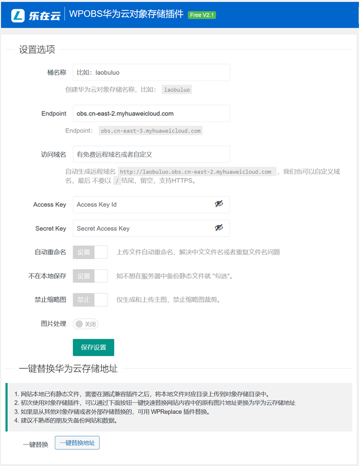 WPOBS – WordPress华为云对象存储OBS插件-图片1
