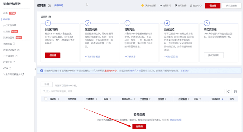 WPOBS – WordPress华为云对象存储OBS插件-图片2