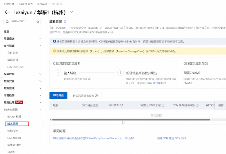 WPOSS – 基于阿里云OSS对象存储实现WordPress图片分离加速-图片3