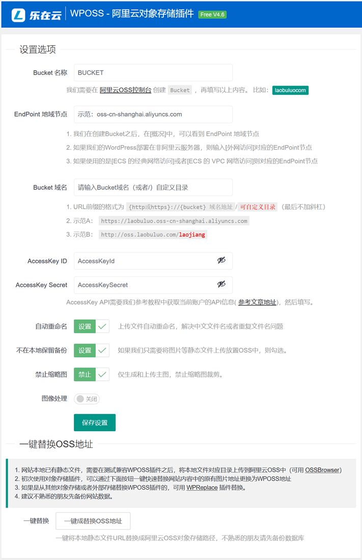 WPOSS – 基于阿里云OSS对象存储实现WordPress图片分离加速-图片1