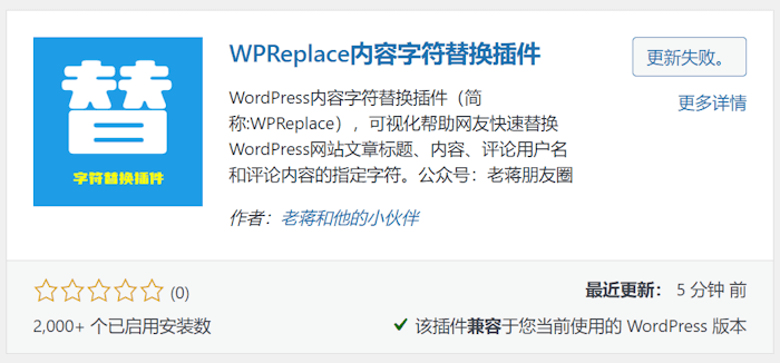 WPReplace – 一个强大的批量WordPress内容字符替换插件-图片1