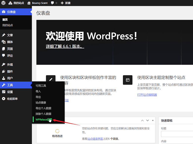 WPReplace – 一个强大的批量WordPress内容字符替换插件-图片2