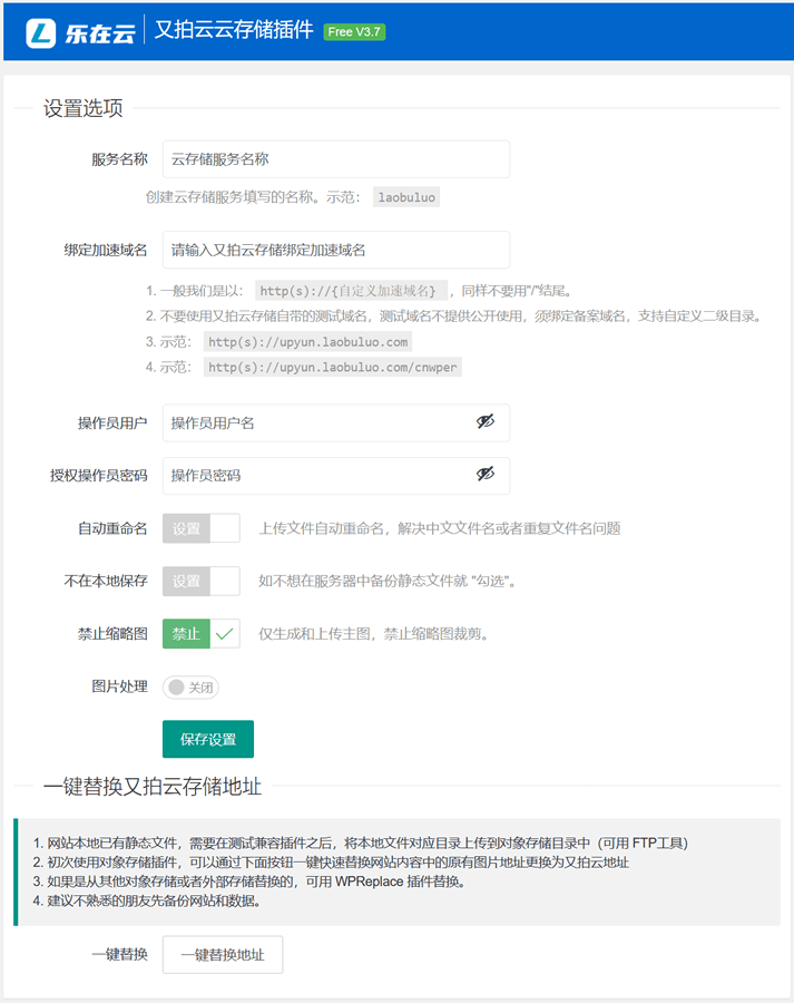 WPUPYUN – 又拍云对象存储实现WordPress图片分离插件-图片1