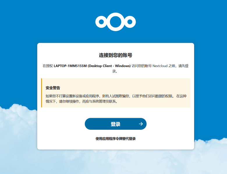 利用开源NextCloud网盘程序部署私有个人云存储系统-图片15