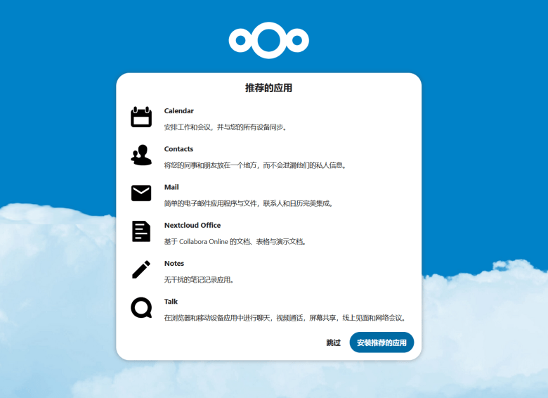 利用开源NextCloud网盘程序部署私有个人云存储系统-图片8