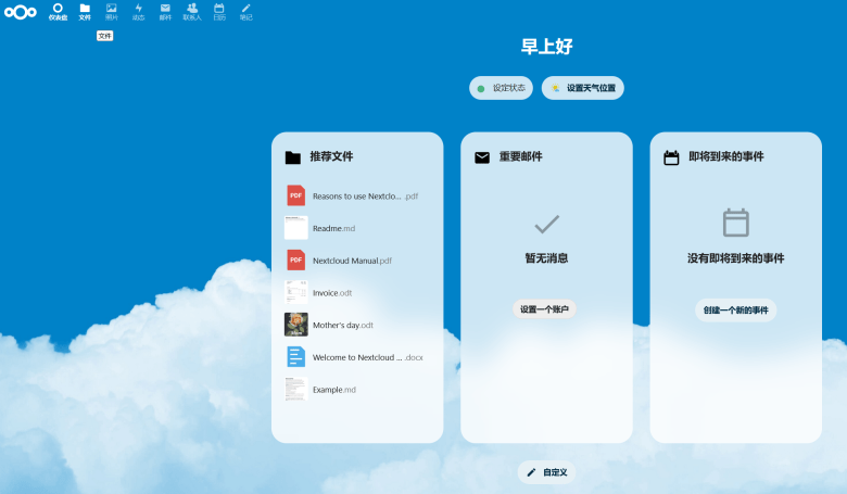 利用开源NextCloud网盘程序部署私有个人云存储系统-图片9