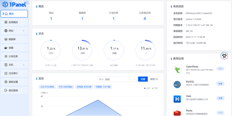 6个国内国外常见的Linux云服务器可视化控制面板-图片3