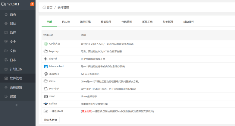 mdserver-web – 一键可视化PHP+OpenResty+MariaDB/MySQL环境-图片2