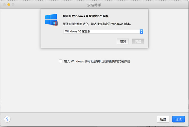 Parallels Desktop 虚拟机软件密钥激活和使用过程记录-图片4