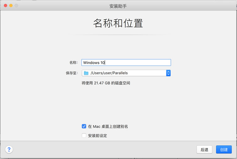 Parallels Desktop 虚拟机软件密钥激活和使用过程记录-图片5