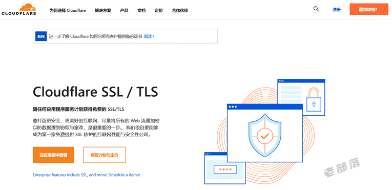 6个免费SSL证书服务商整理-图片5