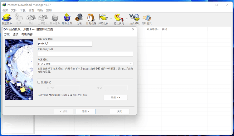 记录IDM 下载软件安装和激活  一个适用Windows高速多线程下载利器-图片7