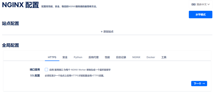 NGINXConfig – 轻松实现在线可视化配置Nginx参数的工具-图片1