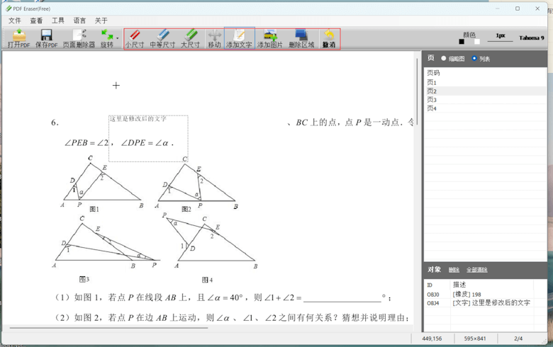 PDF Erase – 一个支持快速添加和删除PDF文字的软件-图片2