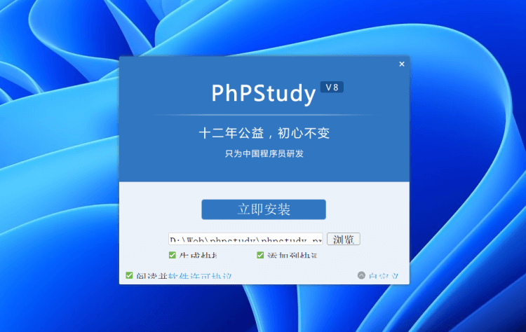 利用PHPStudy客户端软件在Win桌面搭建Web测试环境-图片2