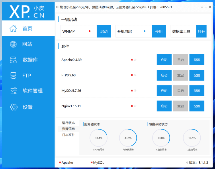 利用PHPStudy客户端软件在Win桌面搭建Web测试环境-图片3