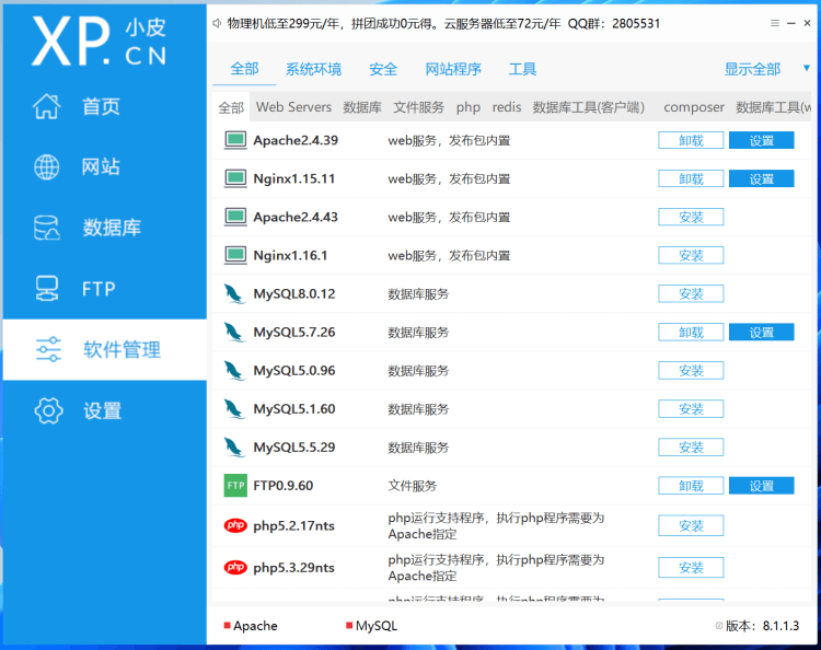 利用PHPStudy客户端软件在Win桌面搭建Web测试环境-图片4