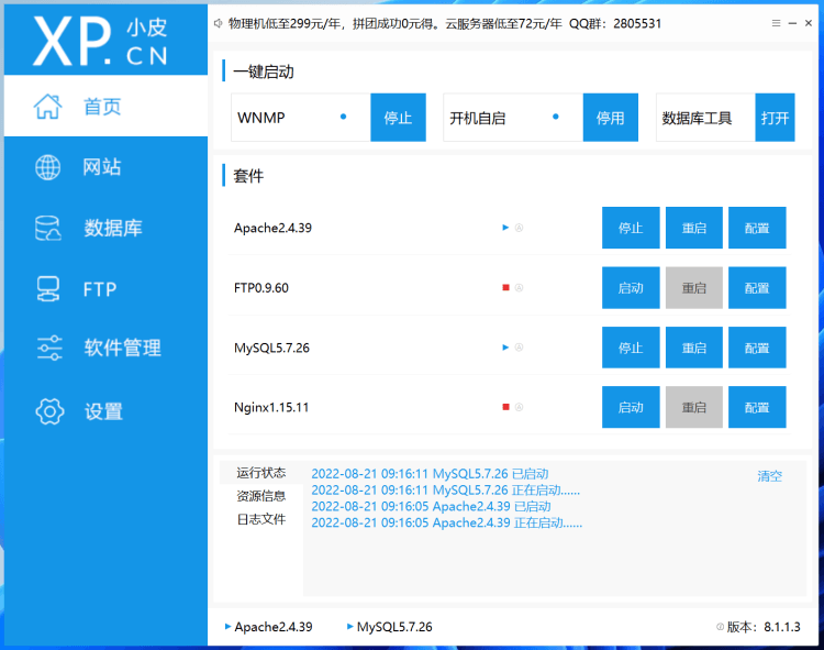 利用PHPStudy客户端软件在Win桌面搭建Web测试环境-图片5