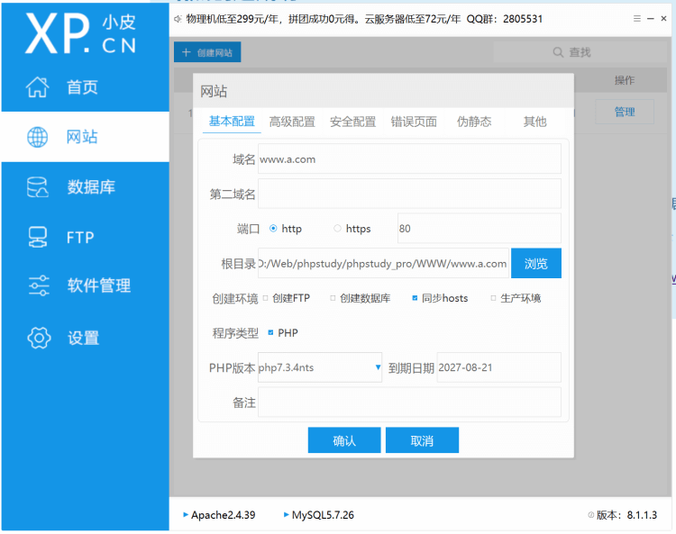 利用PHPStudy客户端软件在Win桌面搭建Web测试环境-图片7