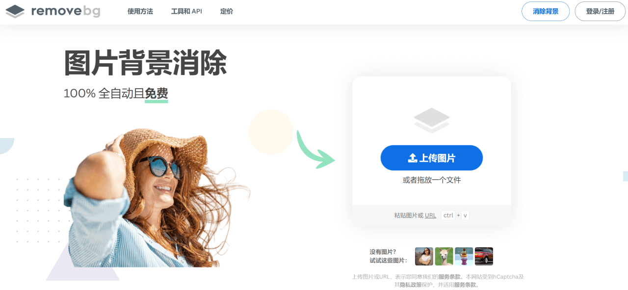 8个在线免费抠图去背景的工具推荐-图片1
