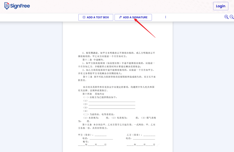 利用SignFree在线工具实现PDF文档手写签名-图片2