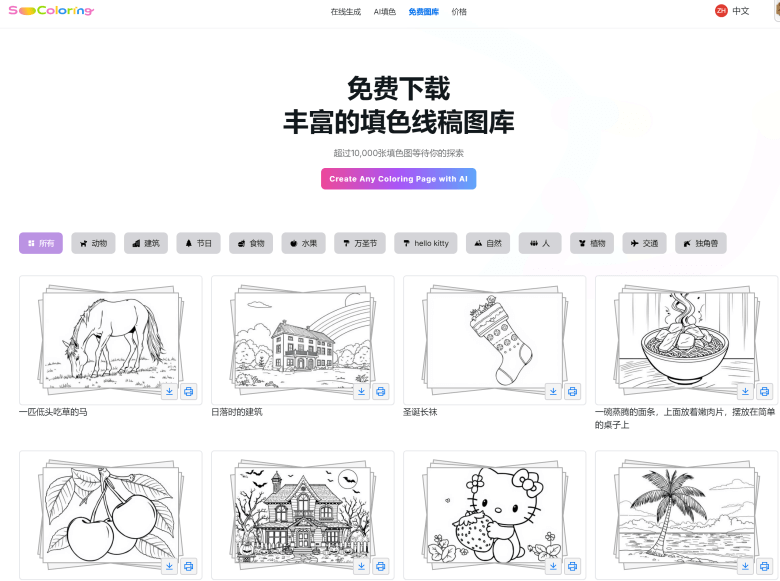 SoColoring – 免费AI儿童画线稿生成创作及AI在线填色-图片6