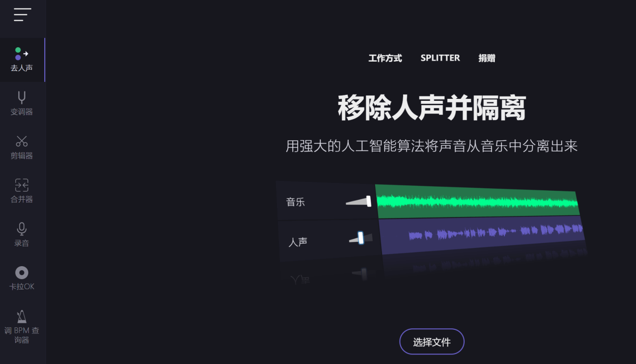 3个在线工具实现人声和背景音乐分离技术实现-图片1