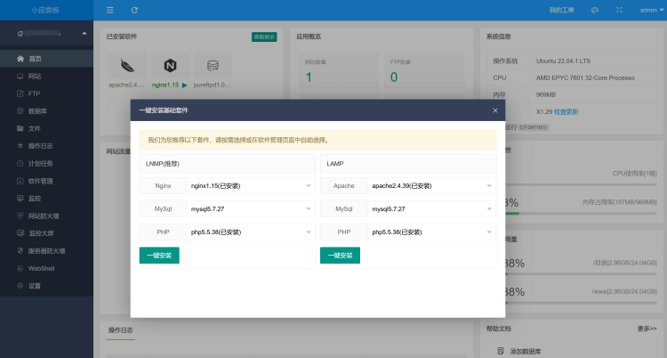 小皮面板 – 老牌免费Linux云服务器可视化面板-图片3