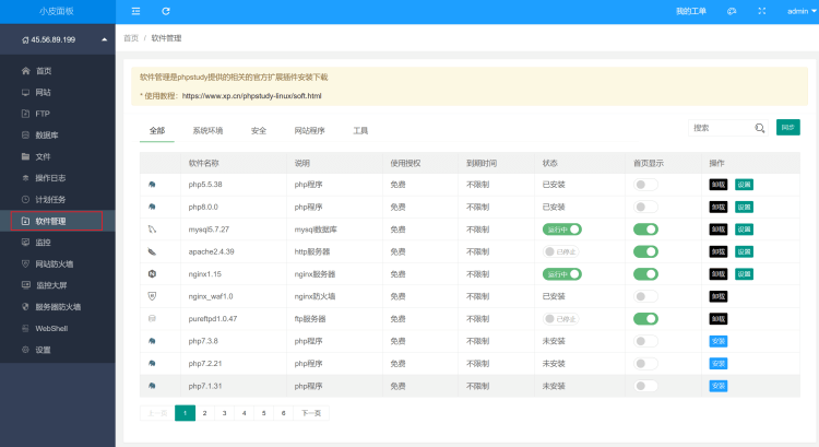 小皮面板 – 老牌免费Linux云服务器可视化面板-图片4