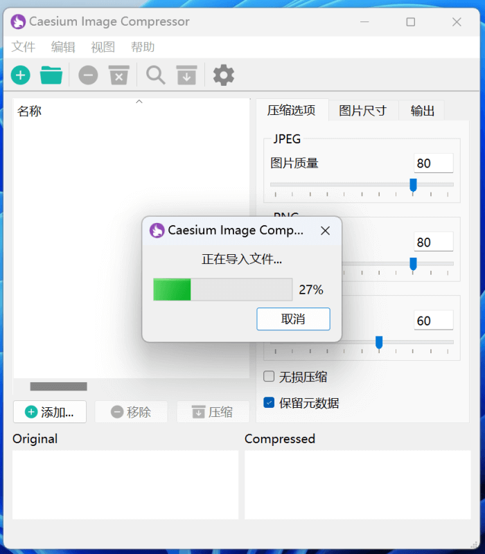 利用Caesium免费开源图片批量压缩软件减轻图片体积-图片2