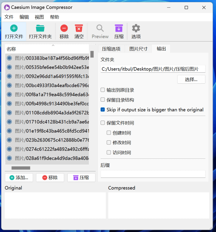 利用Caesium免费开源图片批量压缩软件减轻图片体积-图片4