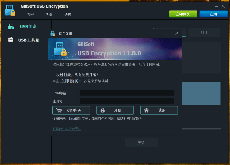 利用Gilisoft USB Encryption软件加密U盘移动盘记录-图片2