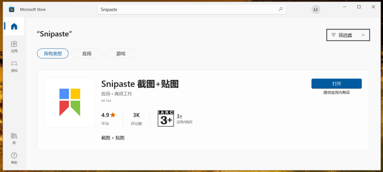 Snipaste – 好用的电脑截图截图软件 自动保存截图可编辑修改-图片5