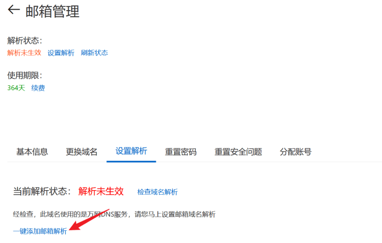 这篇文章学会阿里云企业邮箱从开通到设置员工邮箱账户-图片6