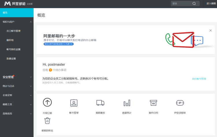 这篇文章学会阿里云企业邮箱从开通到设置员工邮箱账户-图片8