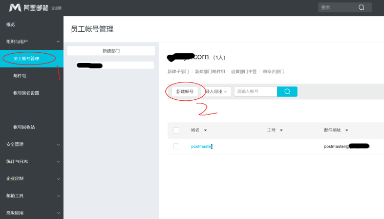 这篇文章学会阿里云企业邮箱从开通到设置员工邮箱账户-图片9
