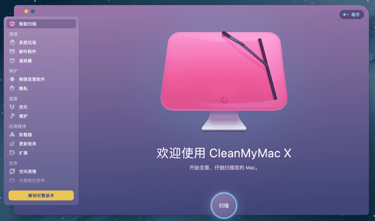 利用 CleanMyMac X 工具彻底清理Mac系统缓存优化-图片1