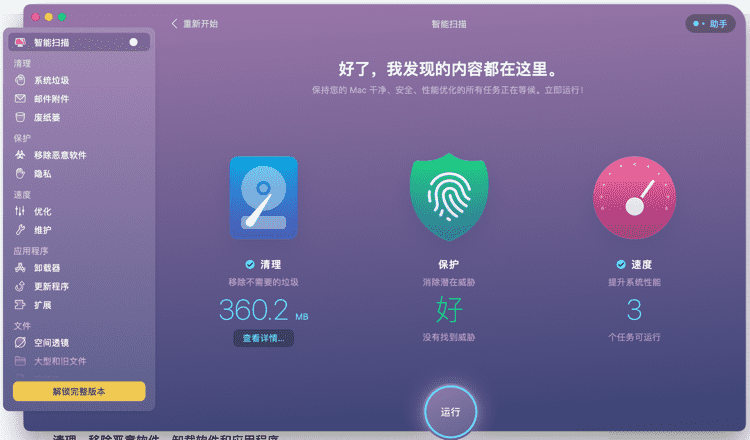 利用 CleanMyMac X 工具彻底清理Mac系统缓存优化-图片2