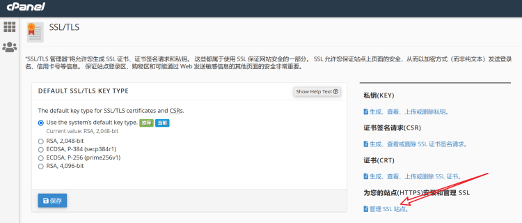 一篇文章学会 cPanel 虚拟主机面板使用教程-图片14