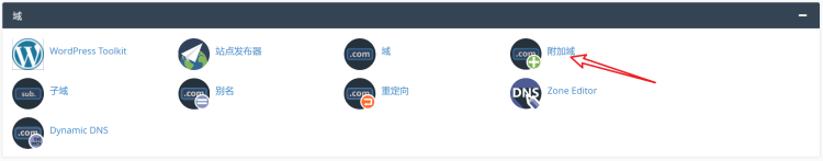 一篇文章学会 cPanel 虚拟主机面板使用教程-图片5