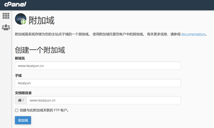 一篇文章学会 cPanel 虚拟主机面板使用教程-图片6